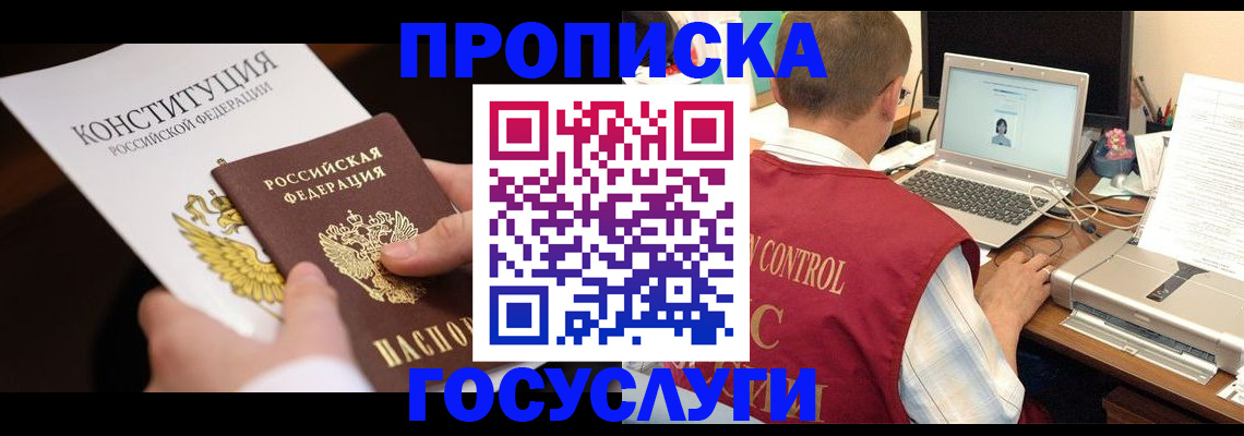 прописка в Нижнекамске